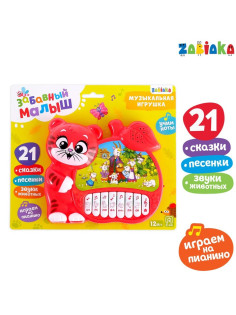 Музыкальная игрушка-пианино ZABIAKA «Забавные мелодии», звуковые эффекты, работает от батареек