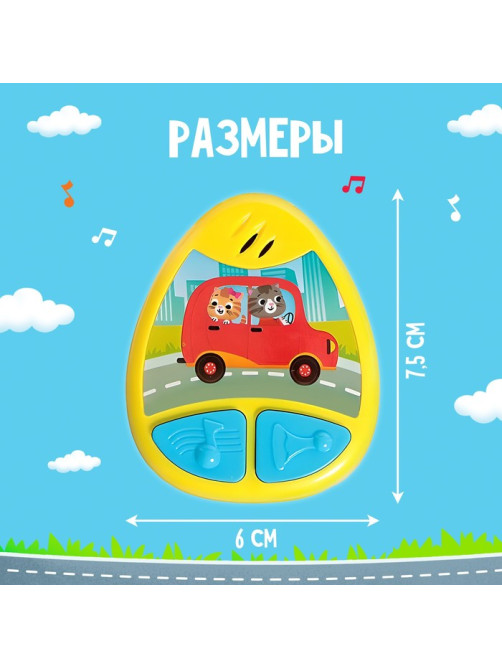 Детский брелок ZABIAKA, музыкальный, звуковые эффекты, жёлтый