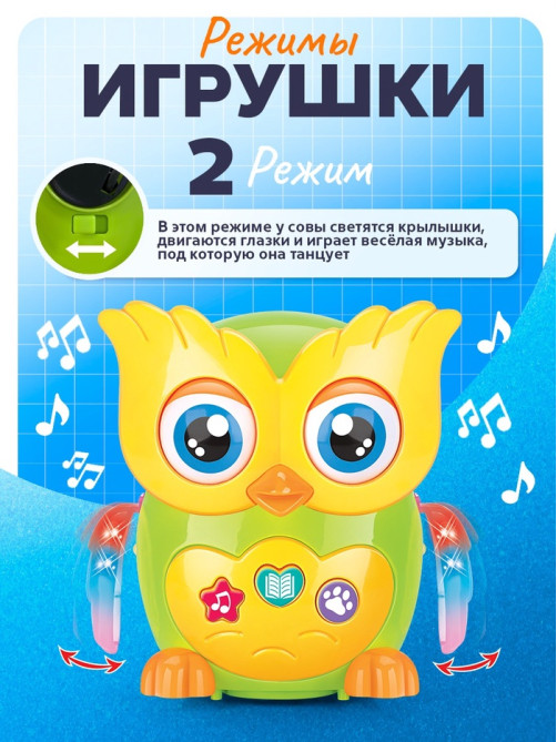 Музыкальная игрушка ZABIAKA «Совушка», световые и звуковые эффекты