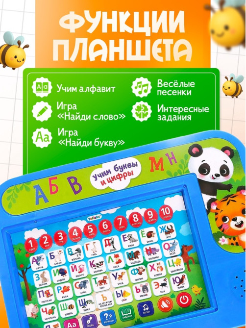 Обучающий планшет «Учим буквы и цифры», звуковые эффекты