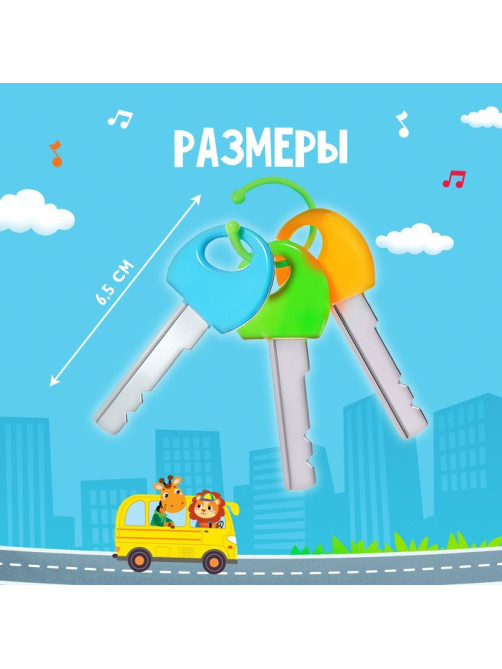 Детский брелок ZABIAKA, музыкальный, звуковые эффекты, жёлтый
