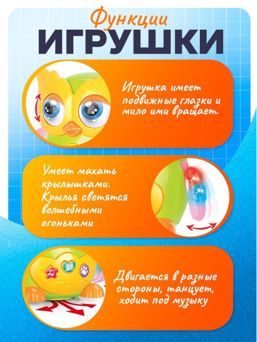 Музыкальная игрушка ZABIAKA «Совушка», световые и звуковые эффекты
