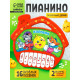 Музыкальная игрушка-пианино «Сказочный домик», 16 весёлых песенок, работает от батареек