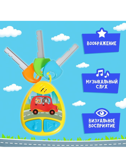 Детский брелок ZABIAKA, музыкальный, звуковые эффекты, жёлтый
