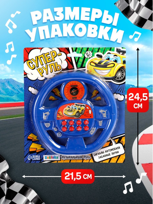 Музыкальная игрушка ZABIAKA «Супер руль», звуковые эффекты, синий