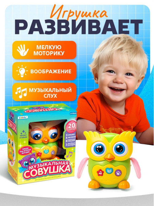Музыкальная игрушка ZABIAKA «Совушка», световые и звуковые эффекты