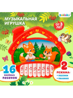 Музыкальная игрушка-пианино «Домик», ионика, 16 весёлых песенок, работает от батареек
