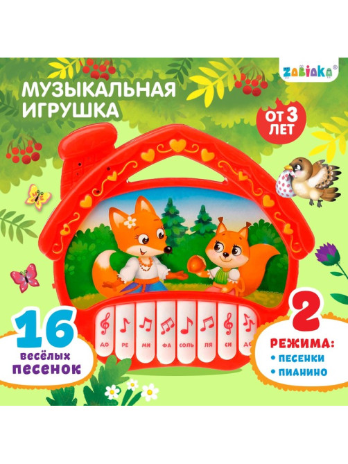 Музыкальная игрушка-пианино «Домик», ионика, 16 весёлых песенок, работает от батареек