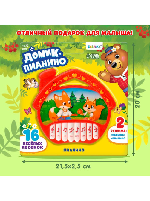 Музыкальная игрушка-пианино «Домик», ионика, 16 весёлых песенок, работает от батареек