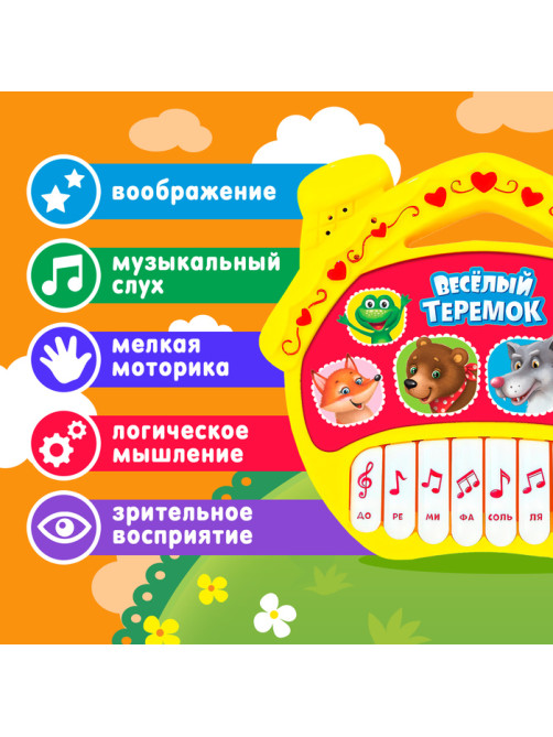 Музыкальная игрушка-пианино ZABIAKA «Любимые сказки: Весёлый теремок», 16 весёлых песенок, работает от батареек