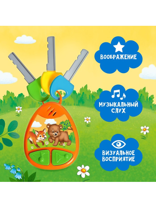 Детский брелок ZABIAKA, музыкальный, звуковые эффекты, оранжевый