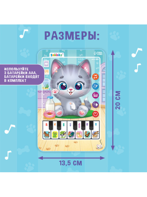 Музыкальный планшет ZABIAKA «Котёнок», звуковые эффекты
