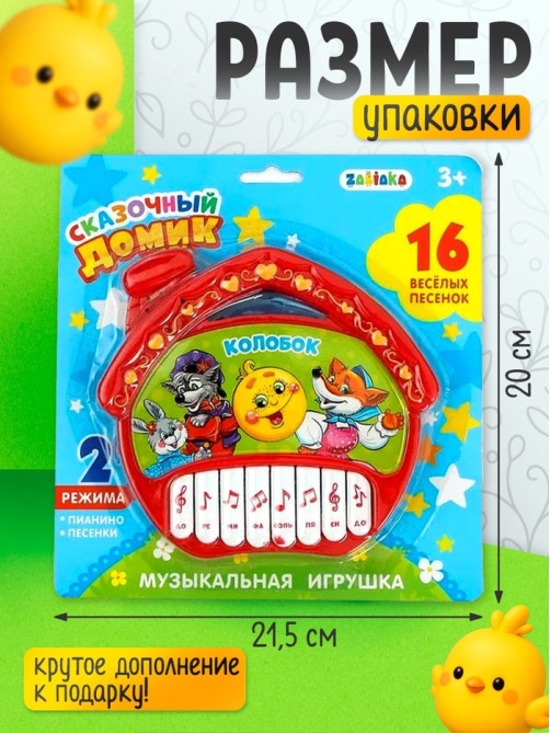 Музыкальная игрушка-пианино «Сказочный домик», 16 весёлых песенок, работает от батареек