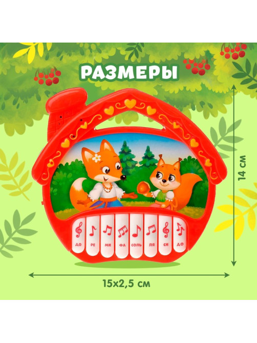 Музыкальная игрушка-пианино «Домик», ионика, 16 весёлых песенок, работает от батареек