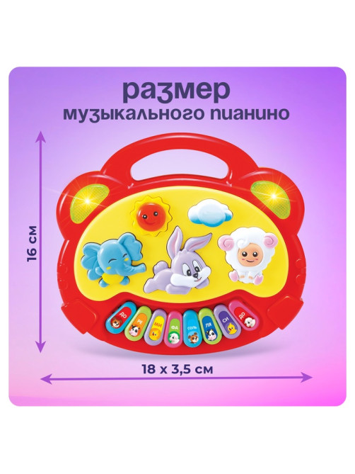 Обучающее пианино «Весёлые друзья», световые и звуковые эффекты, МИКС