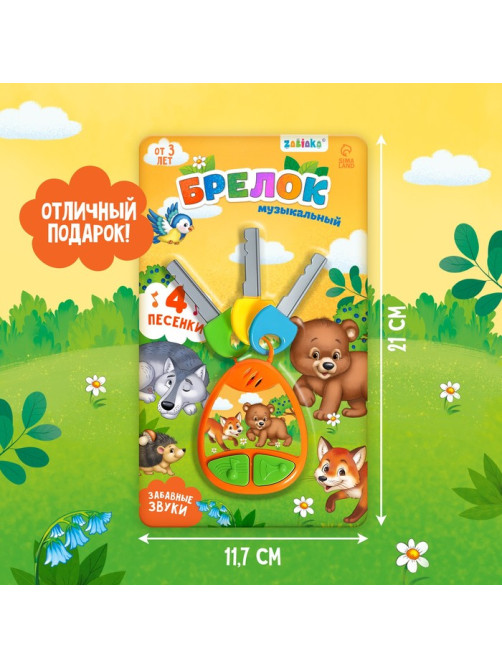 Детский брелок ZABIAKA, музыкальный, звуковые эффекты, оранжевый