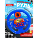 Музыкальная игрушка ZABIAKA «Супер руль», звуковые эффекты, синий