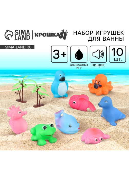 Резиновые игрушки для ванны Крошка Я «Животные», с пищалкой, в наборе 10 шт.