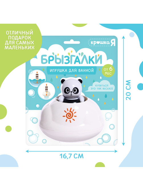 Игрушка для купания в ванной Крошка Я «Брызгалки: Панда»