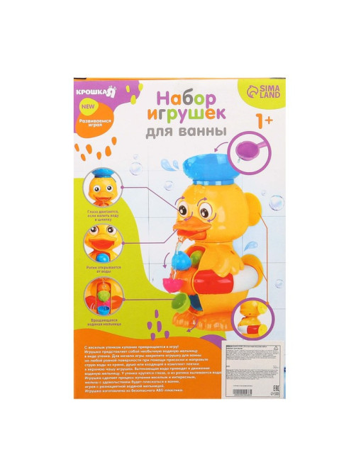 Игрушка-мельница для ванны Крошка Я «Забавный утёнок», с ковшиком