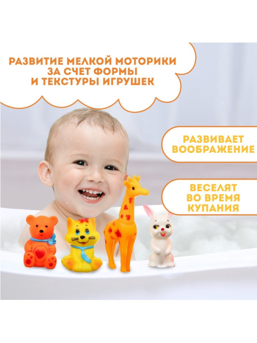 Резиновые игрушки для ванны Крошка Я «Друзья», с пищалкой, в наборе 4 шт.