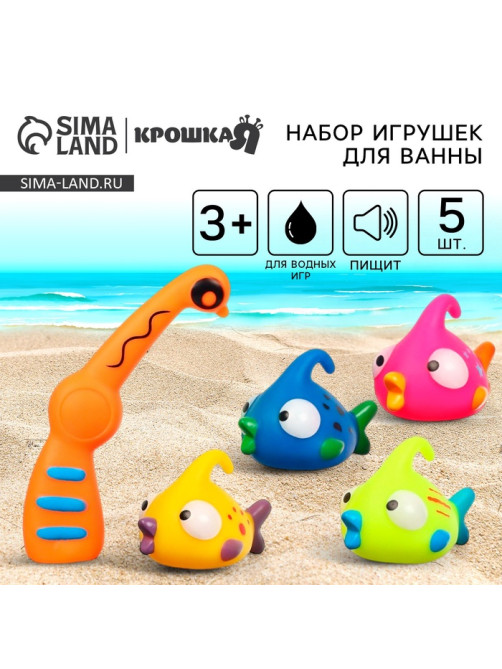 Резиновые игрушки для ванны Крошка Я «Поймай рыбку», в наборе 5 шт., с пищалкой