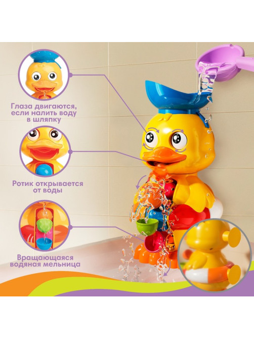 Игрушка-мельница для ванны Крошка Я «Забавный утёнок», с ковшиком