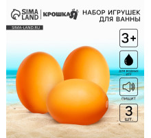 Резиновые игрушки для ванны Крошка Я «Яички», с пищалкой, в наборе 3 шт.