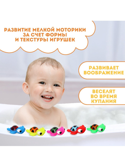 Резиновые игрушки для ванны Крошка Я «Черепашки», 10 см, с пищалкой, в наборе 5 шт.