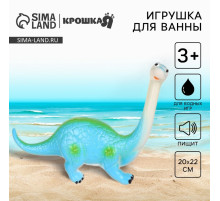 Резиновая игрушка для ванны Крошка Я «Динозавр: Диплодок», большая, 22 см, с пищалкой