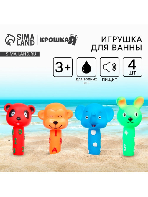Резиновые игрушки для ванны Крошка Я «Малыши: пищалки», в наборе 4 шт.