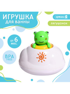 Игрушка для купания в ванной Крошка Я «Брызгалки: Лягушонок»