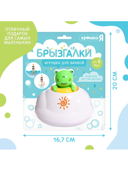 Игрушка для купания в ванной Крошка Я «Брызгалки: Лягушонок»