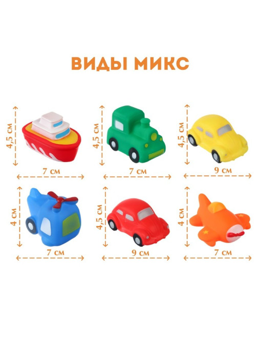 Резиновая игрушка для ванны Крошка Я «Транспорт», 7 см, с пищалкой, МИКС