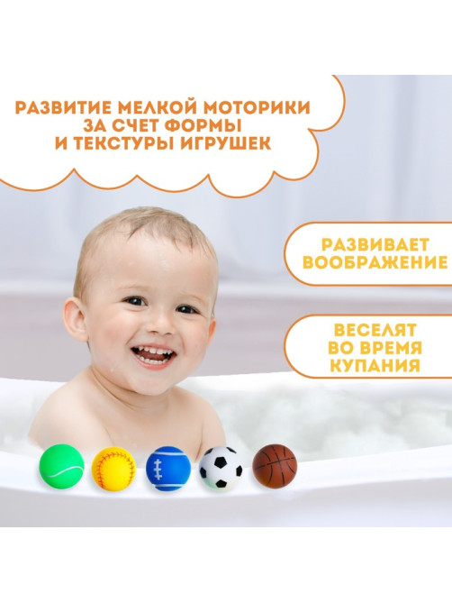 Резиновые мячики Крошка Я «Спорт», с пищалкой, в наборе 5 шт.