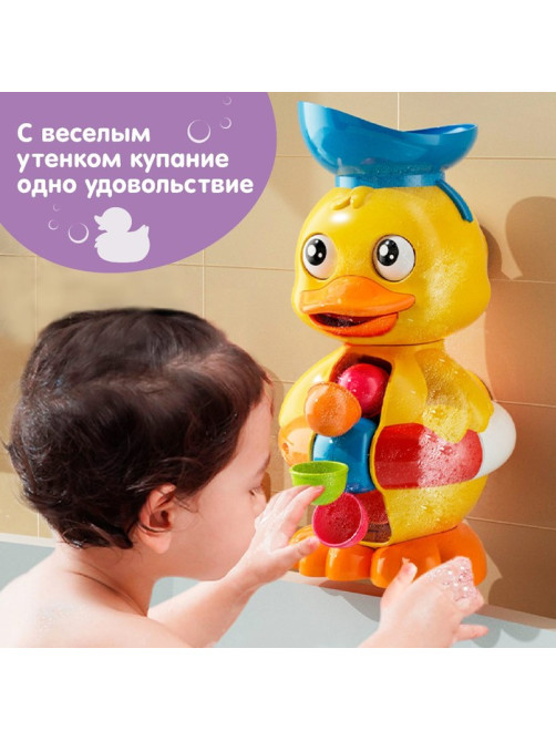 Игрушка-мельница для ванны Крошка Я «Забавный утёнок», с ковшиком