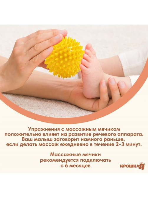 Мяч массажный, ø8 см, от 6 мес., желтый