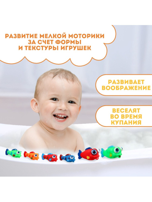 Резиновые игрушки для ванны Крошка Я «Рыбки лупоглазики», 12 см, с пищалкой, в наборе 6 шт.