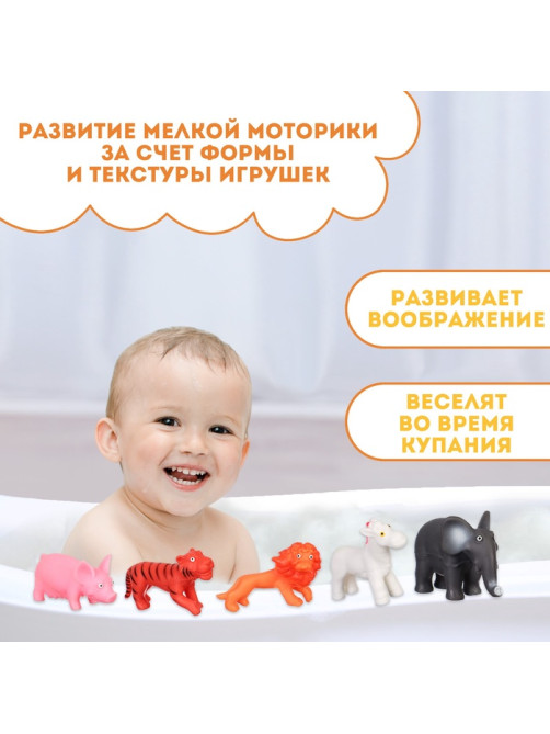 Резиновые игрушки для ванны Крошка Я «Животные», с пищалкой, 5 шт.