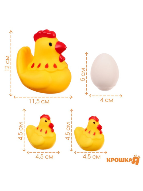 Резиновые игрушки для ванны Крошка Я «Курочка и детишки», с пищалкой, в наборе 4 шт.