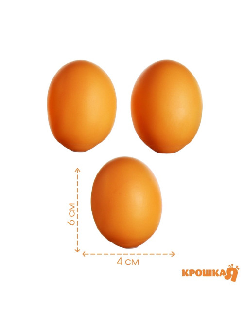 Резиновые игрушки для ванны Крошка Я «Яички», с пищалкой, в наборе 3 шт.