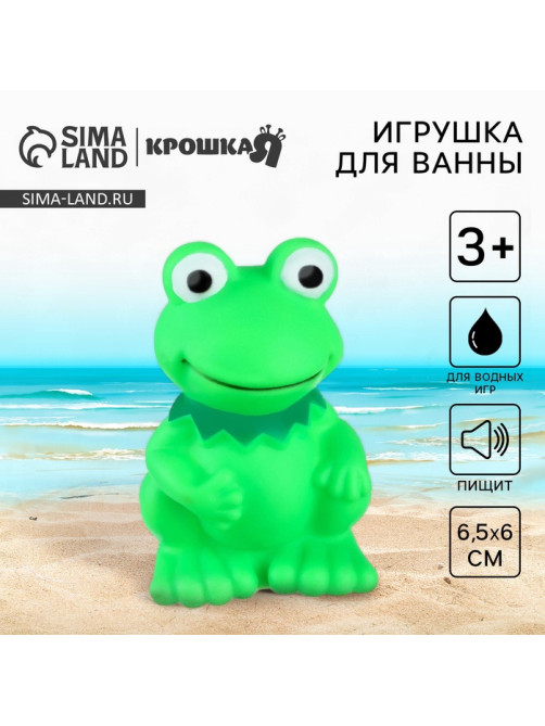 Резиновая игрушка для ванны Крошка Я «Лягушонок», 9 см, с пищалкой