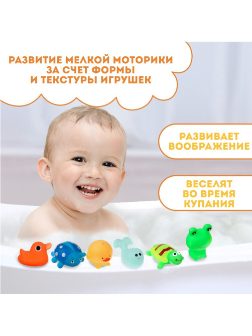 Резиновые игрушки для ванны Крошка Я «Весёлые животные», с пищалкой, в наборе 6 шт.