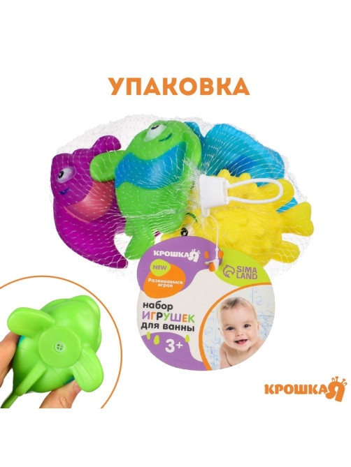 Резиновые игрушки для ванны Крошка Я «Морские рыбки №2», с пищалкой, в наборе 4 шт.