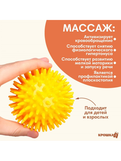 Мяч массажный, ø8 см, от 6 мес., желтый