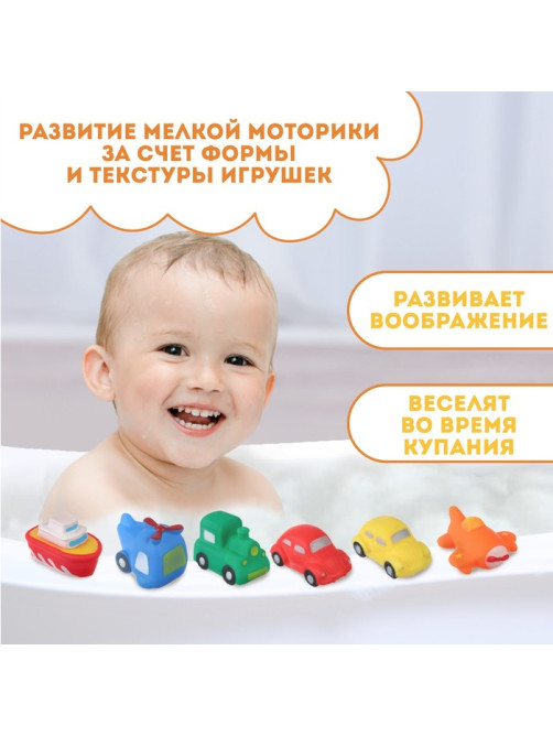 Резиновая игрушка для ванны Крошка Я «Транспорт», 7 см, с пищалкой, МИКС