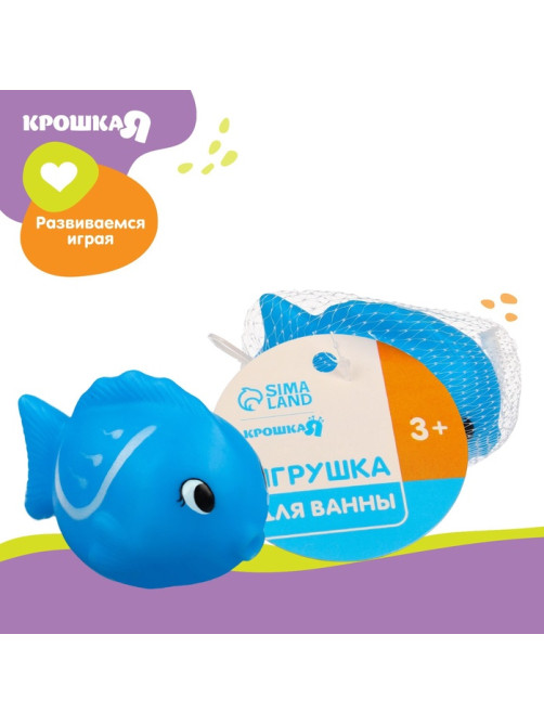 Резиновая игрушка для ванны Крошка Я «Чудо-рыбка», 9 см, с пищалкой, МИКС