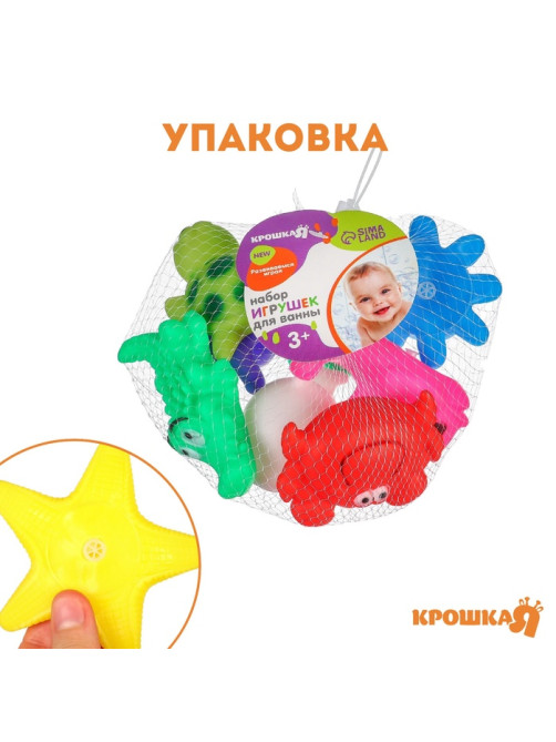 Резиновые игрушки для ванны Крошка Я «Морской мир», с пищалкой, в наборе 8 шт.