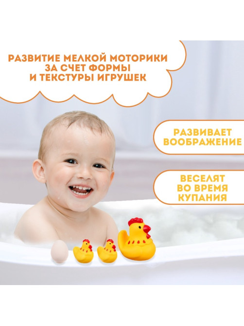 Резиновые игрушки для ванны Крошка Я «Курочка и детишки», с пищалкой, в наборе 4 шт.