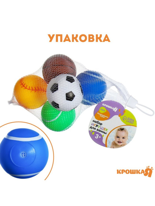 Резиновые мячики Крошка Я «Спорт», с пищалкой, в наборе 5 шт.